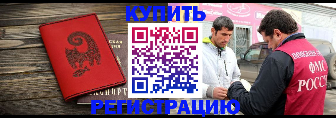 временная регистрация купить в Никольске